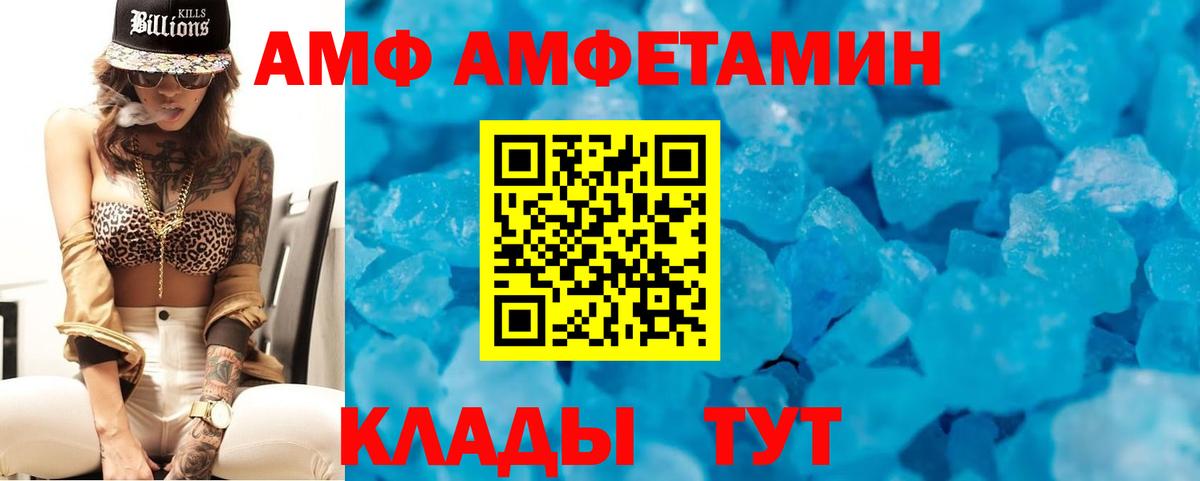 Амфетамин  АМФЕТАМИН VHQ  АМФ  Вход с VPN  Южноуральск 