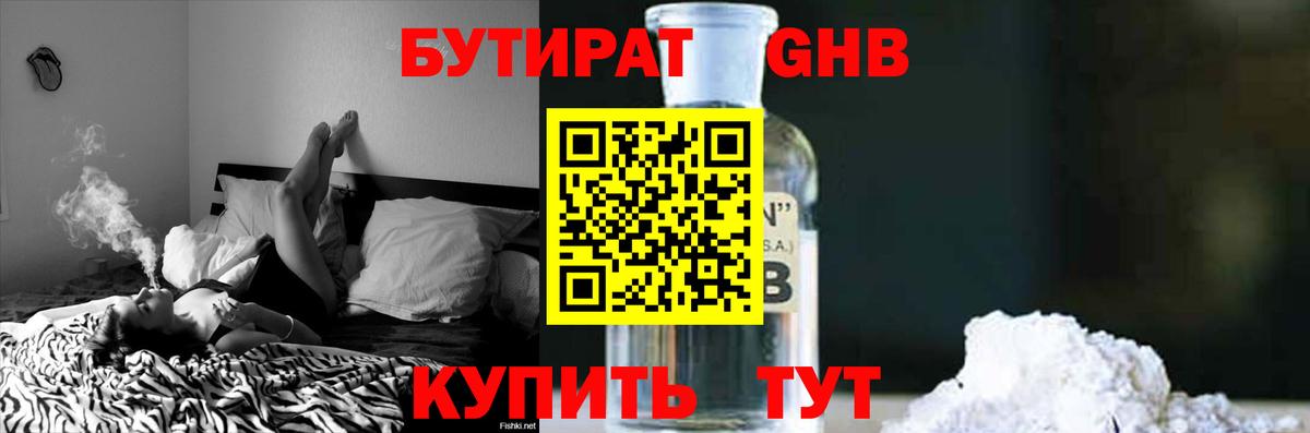 БУТИРАТ 99%  Вход с VPN  Южноуральск 