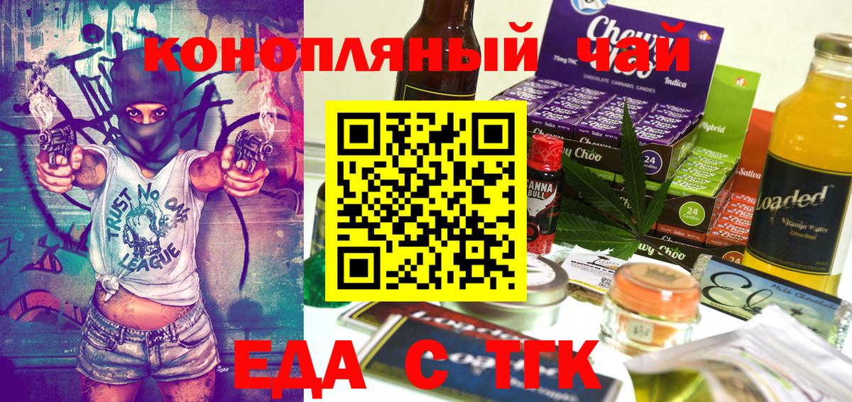 Печенье с ТГК марихуана  Вход с VPN  Южноуральск 