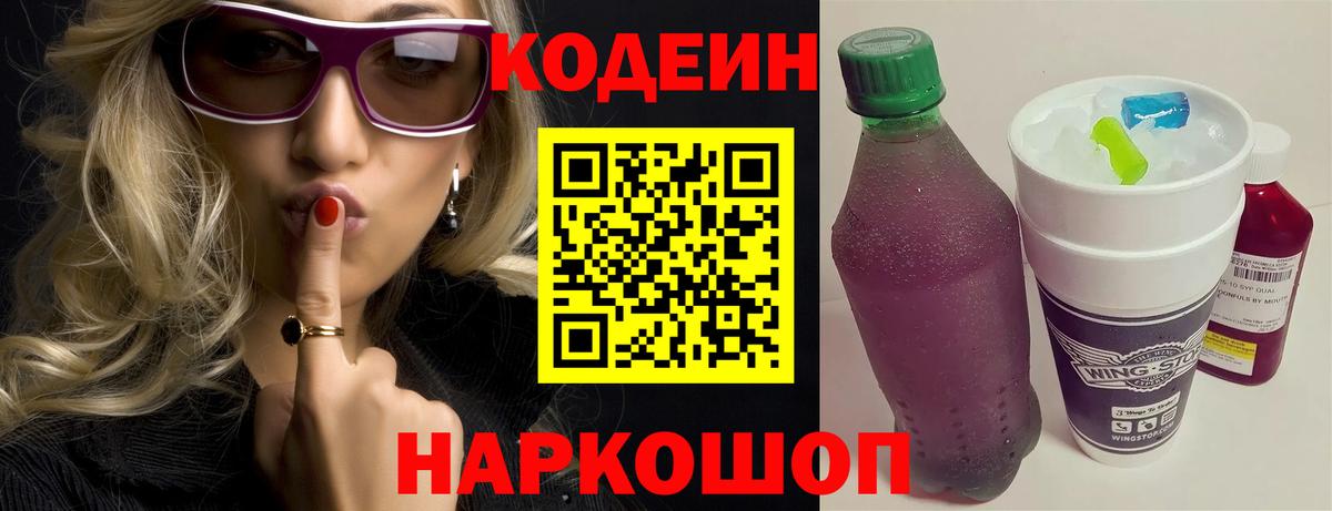 Codein напиток Lean (лин) Южноуральск