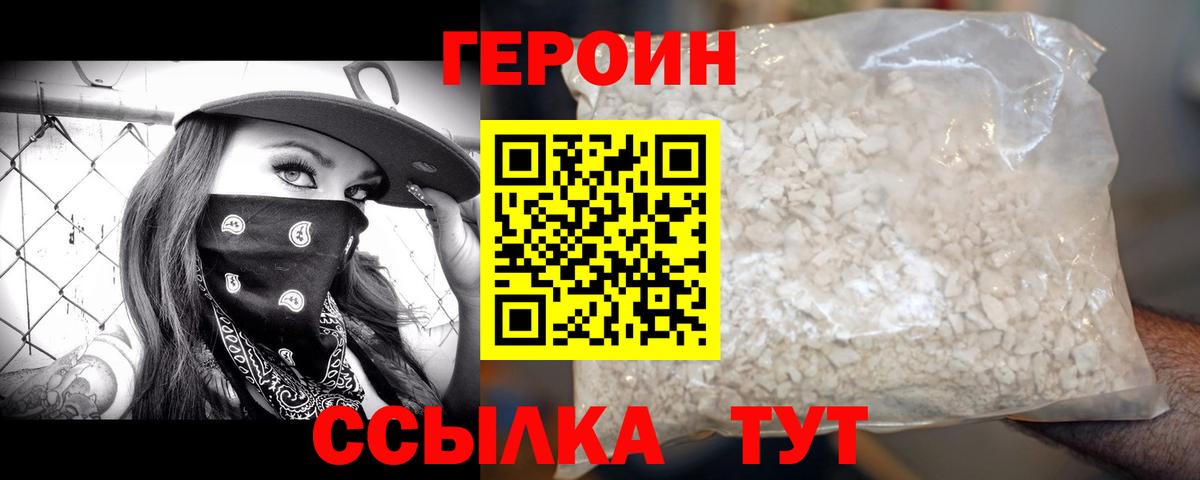 Героин  Вход с VPN  Южноуральск  Героин VHQ 