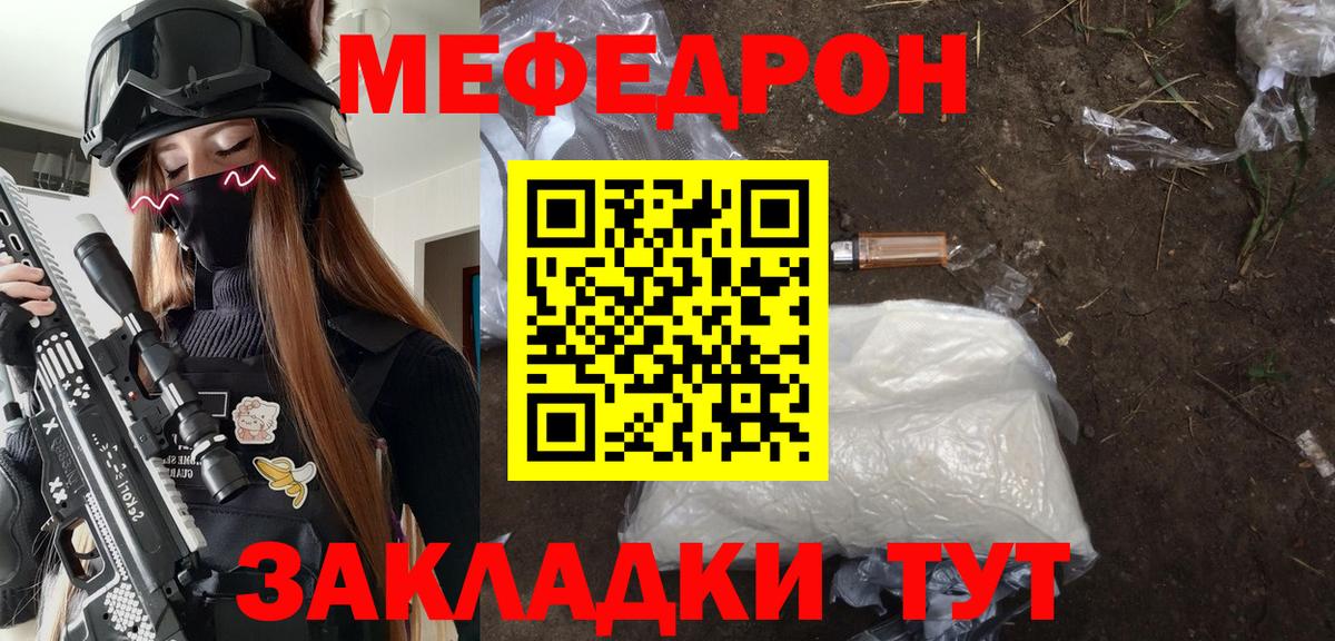 МЯУ-МЯУ mephedrone  Меф  Южноуральск  МЯУ-МЯУ  МЯУ-МЯУ мука  Вход с VPN 